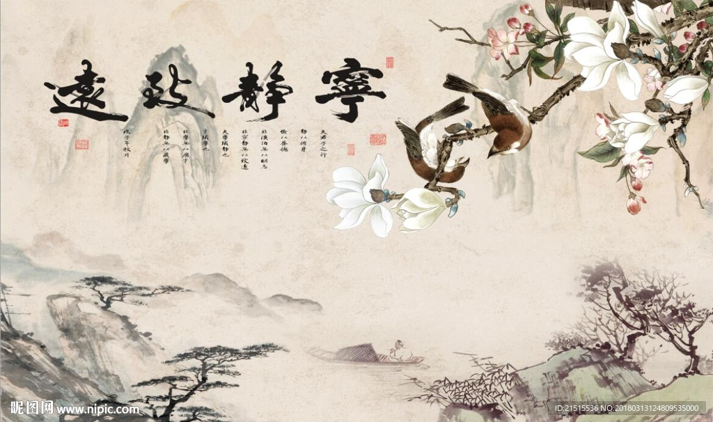 宁静致远玉兰花