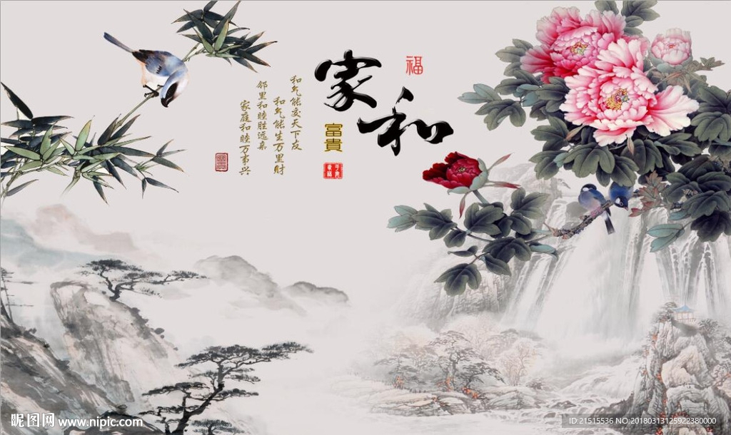 家和富贵牡丹竹子图