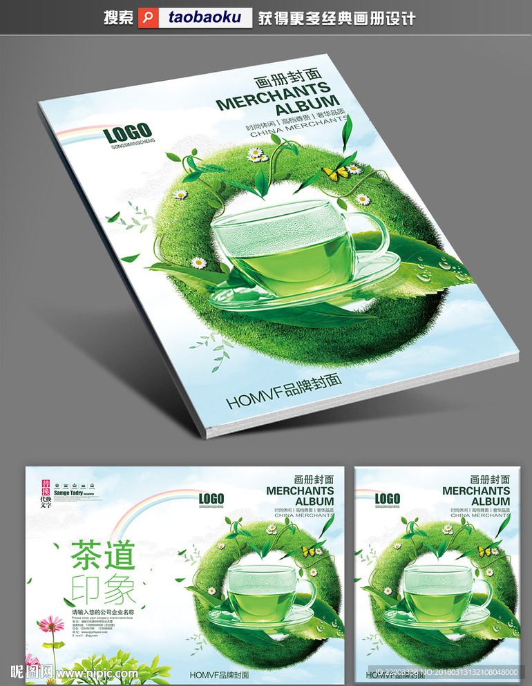 茶道画册封面茶文化封面
