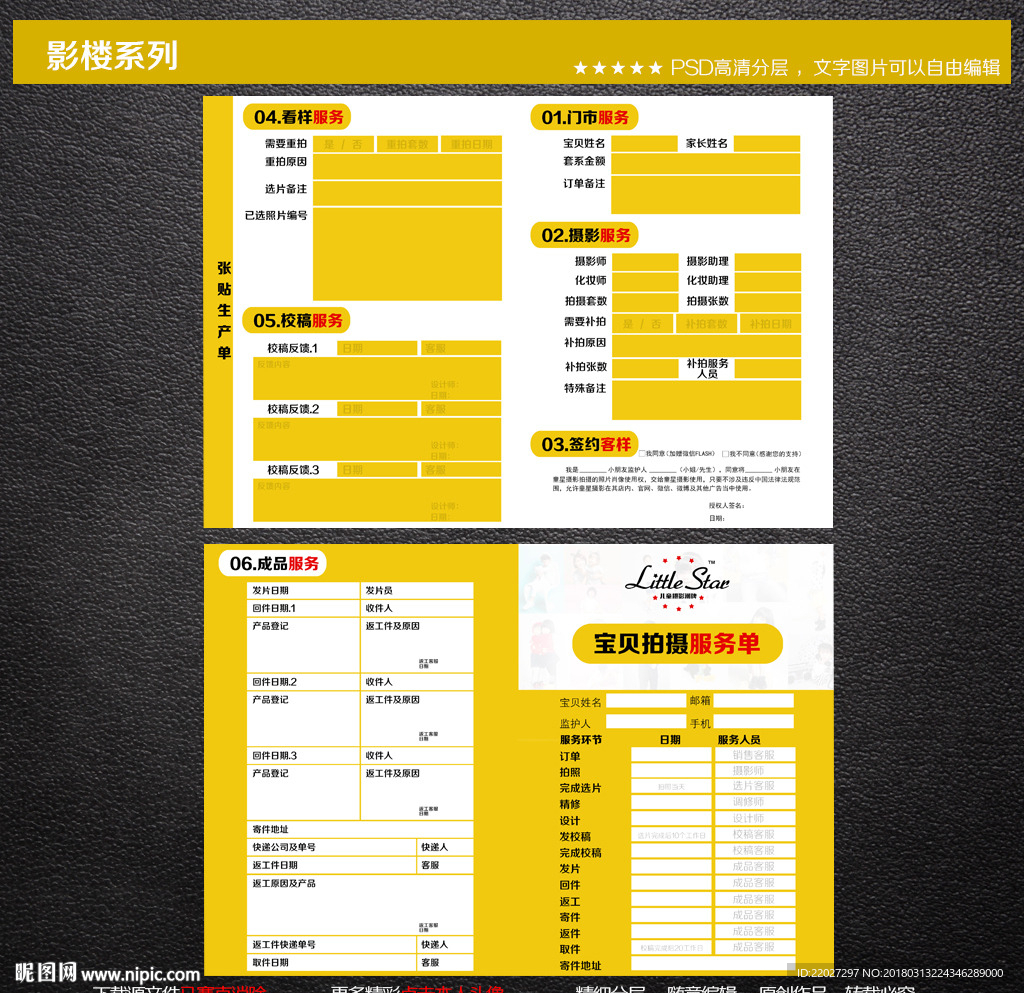 儿童影楼拍摄服务单