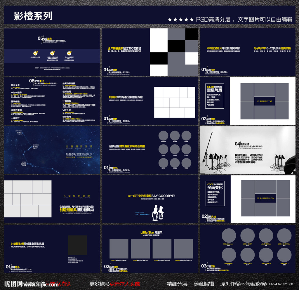 儿童影楼品牌宣传册