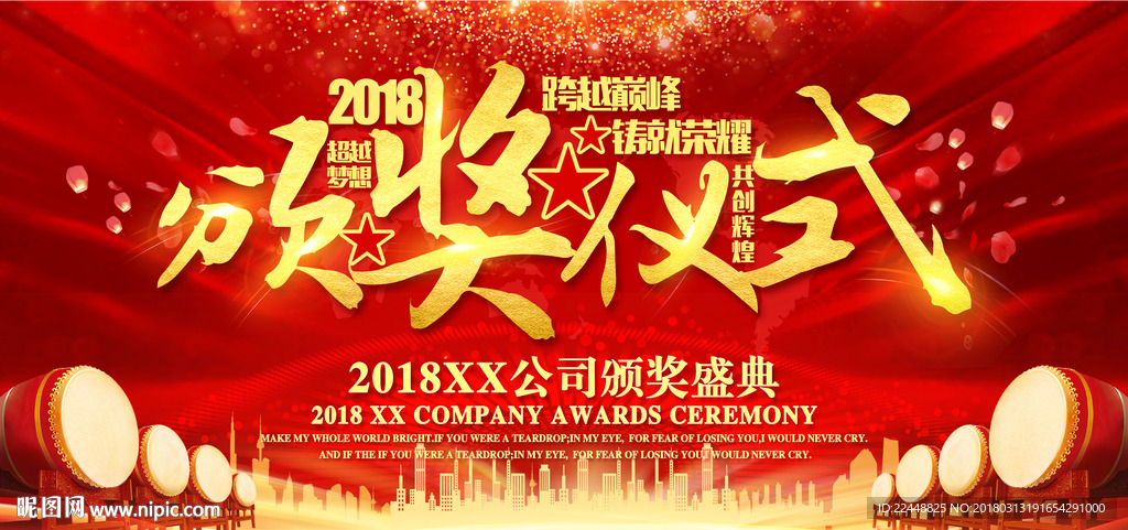 高端大气企业优秀员工颁奖仪式