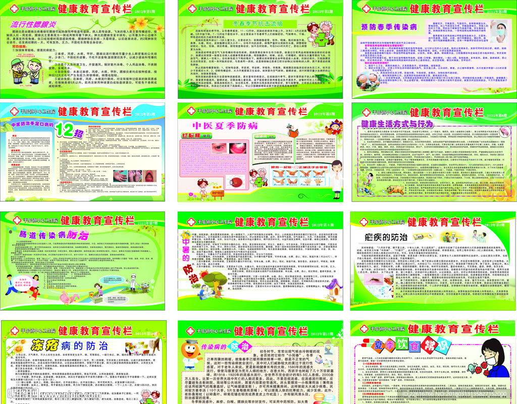 健康教育展板