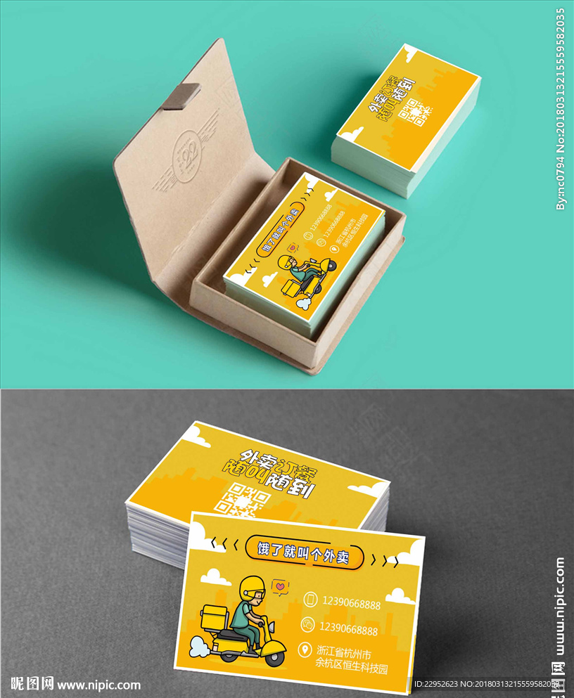 黄色卡通漫画外卖送餐名片