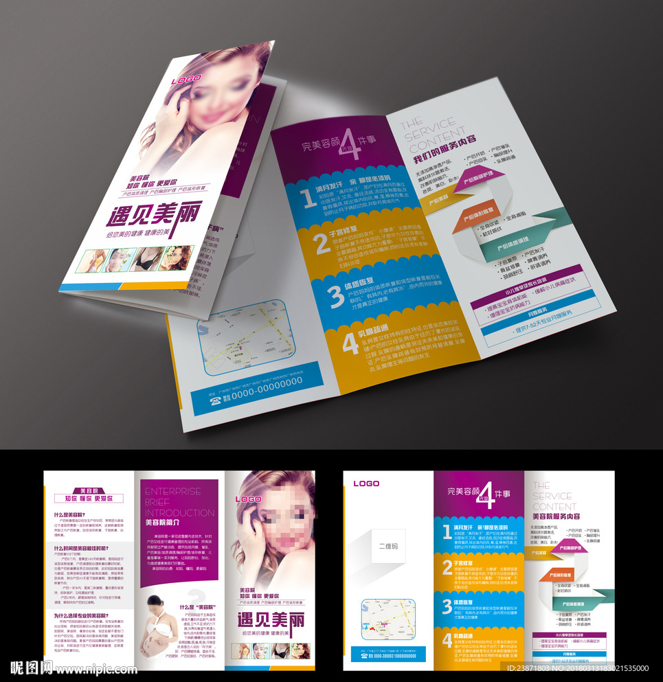 美容折页