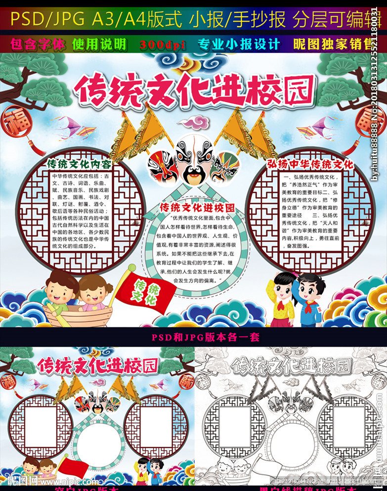 传统文化进校园手抄报