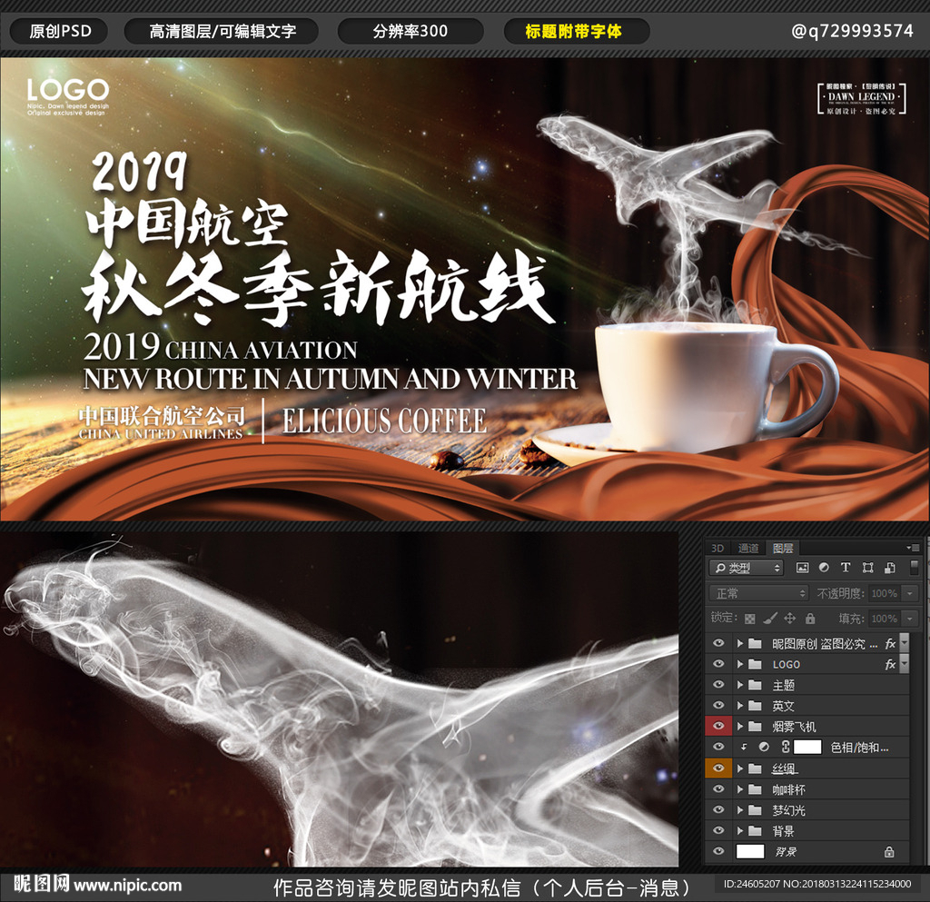 航空公司 咖啡海报