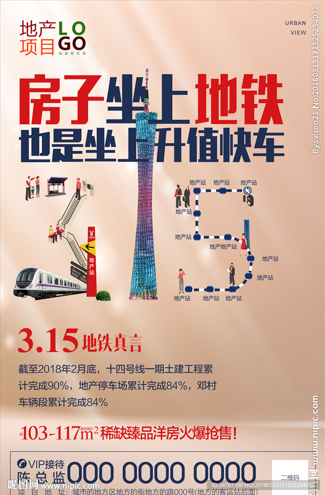 房地产315消费者权益日微信