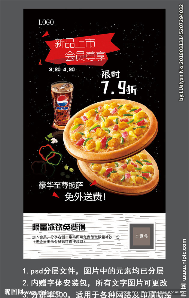 披萨x展架海报易拉宝