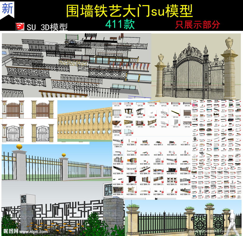 围墙铁艺大门su模型