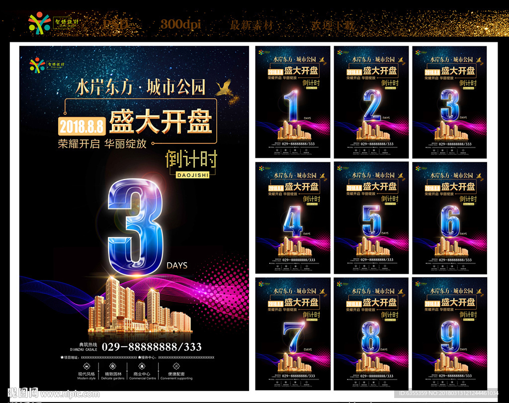 房地产开盘倒计时