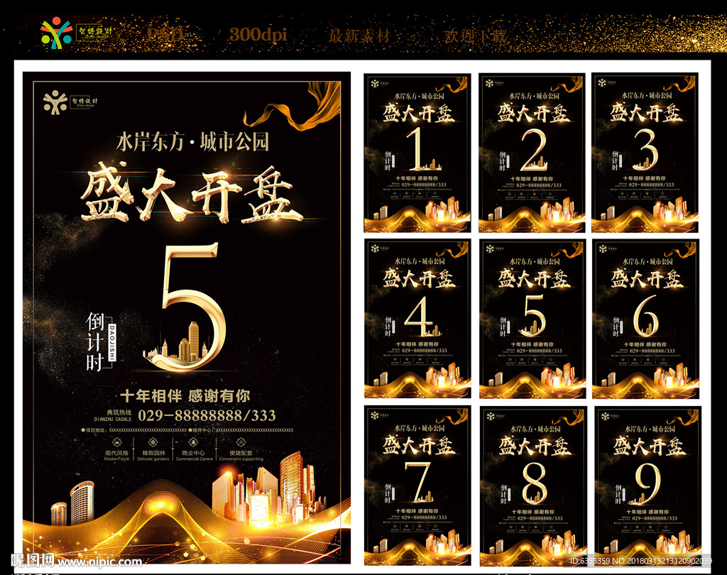 房地产盛大开盘倒计时广告