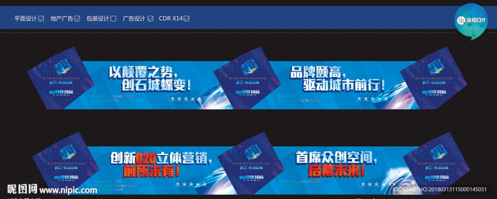 房地产户外围墙