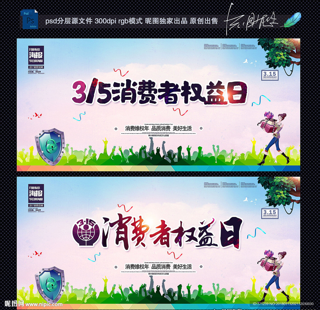 315国际消费者权益日