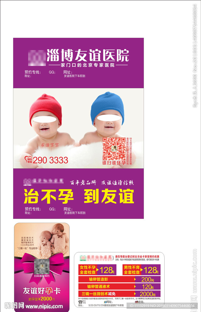 医院不孕餐巾纸卡