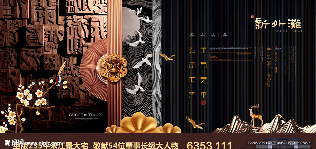 新中式地产报广户外