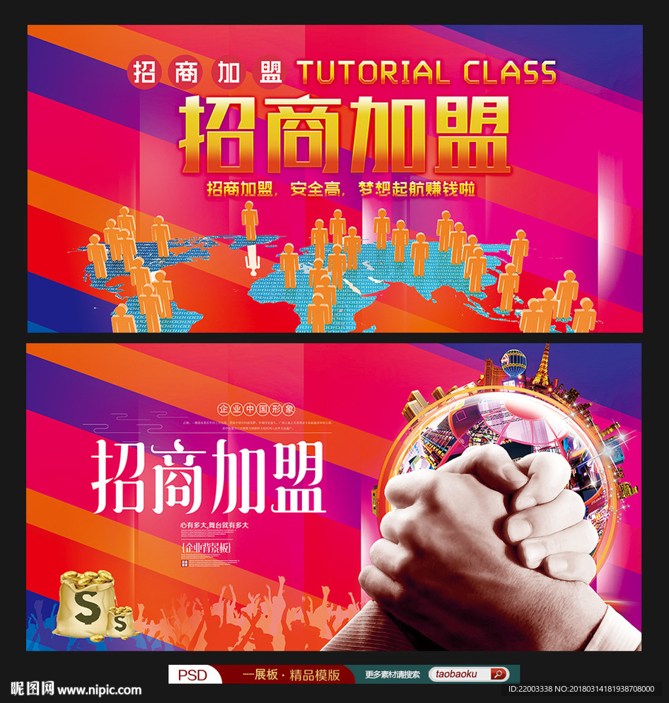 财富招商全球招商加盟商业广告