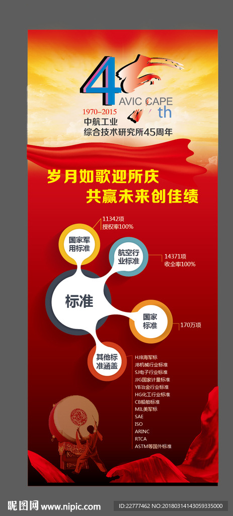 深红色活动易拉宝