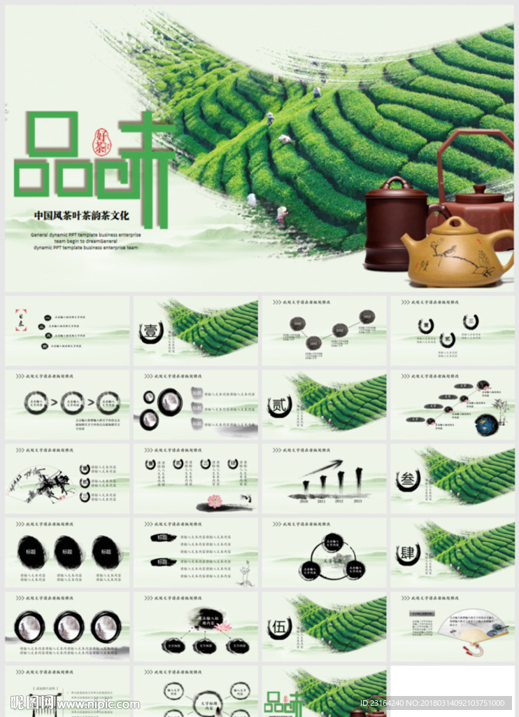 清新茶园茶叶PPT模板