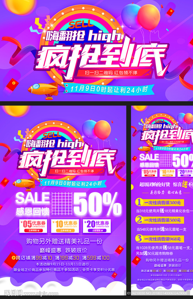 抢购促销活动模版