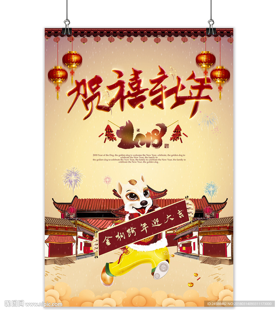 狗年新春宣传海报图片素材模板