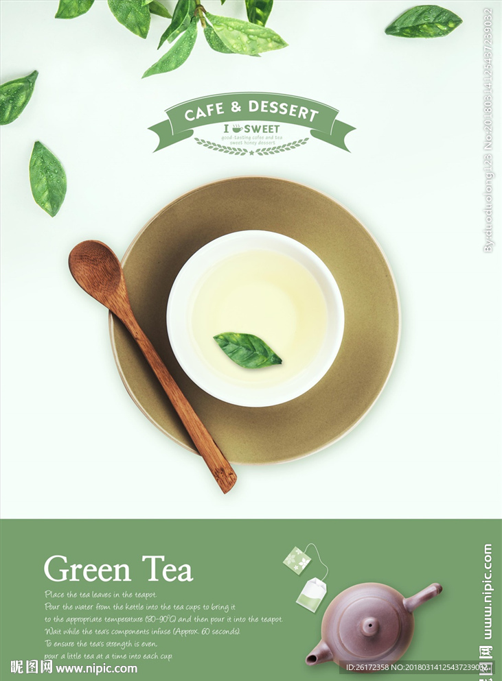 简约清新下午茶绿茶海报