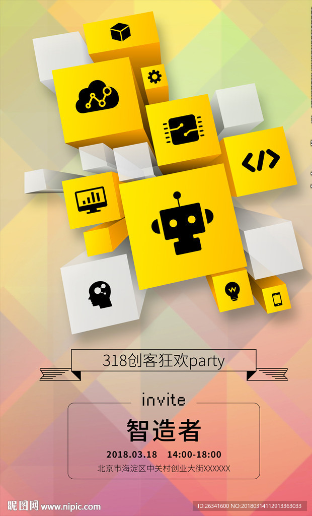 3D创客party邀请函