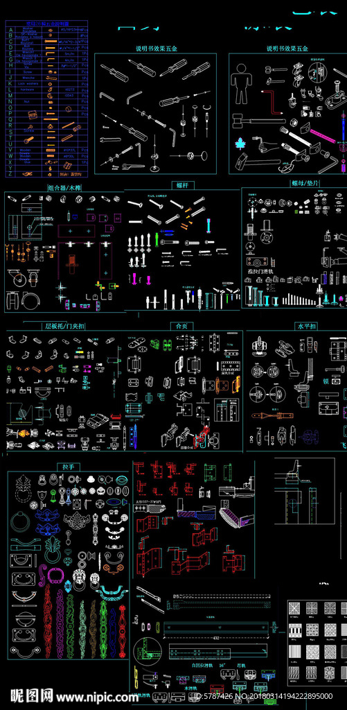 五金库CAD图块集