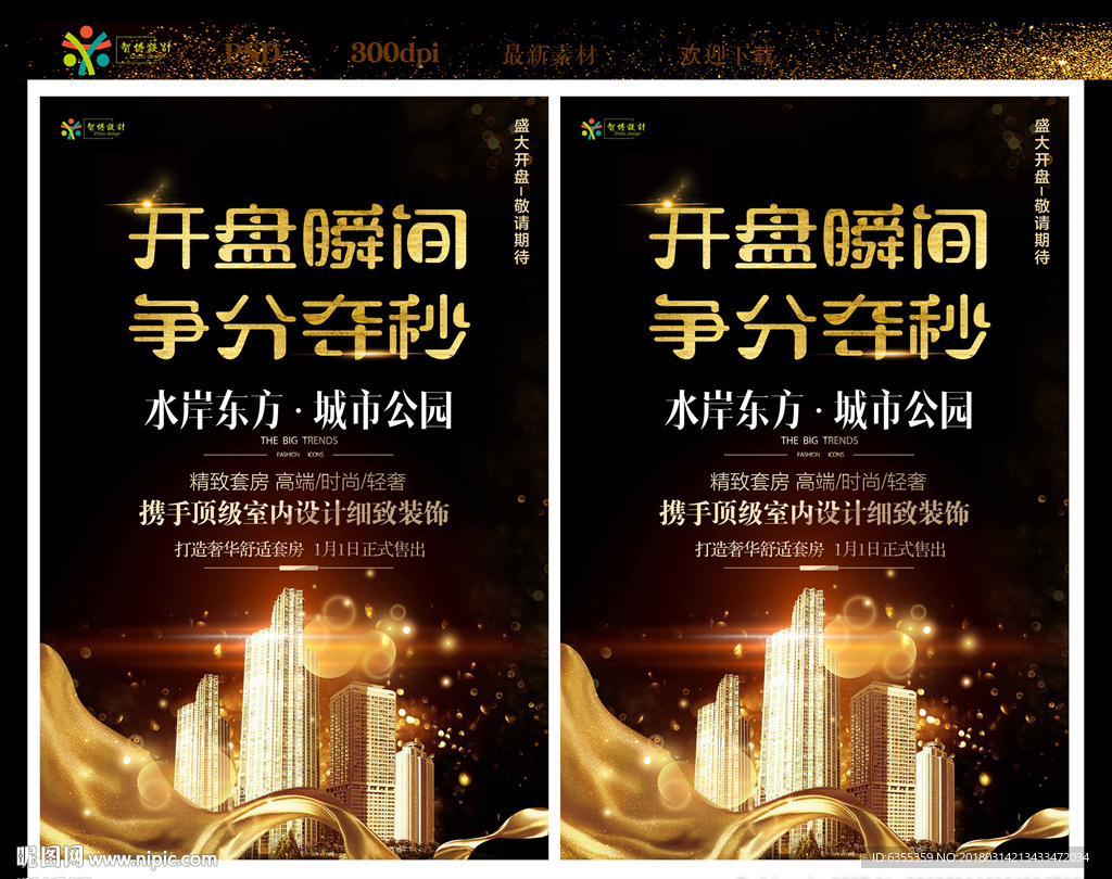 房地产盛大开盘倒计时黑金海报