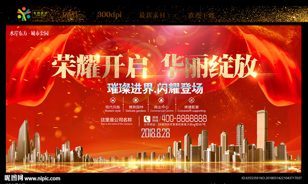 房地产盛大开盘