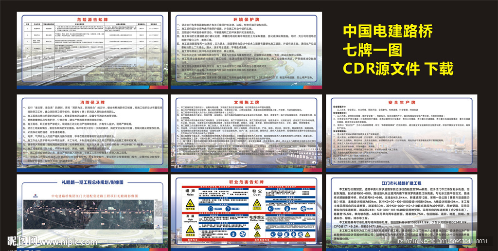 中国电建路桥七牌一图宣传栏
