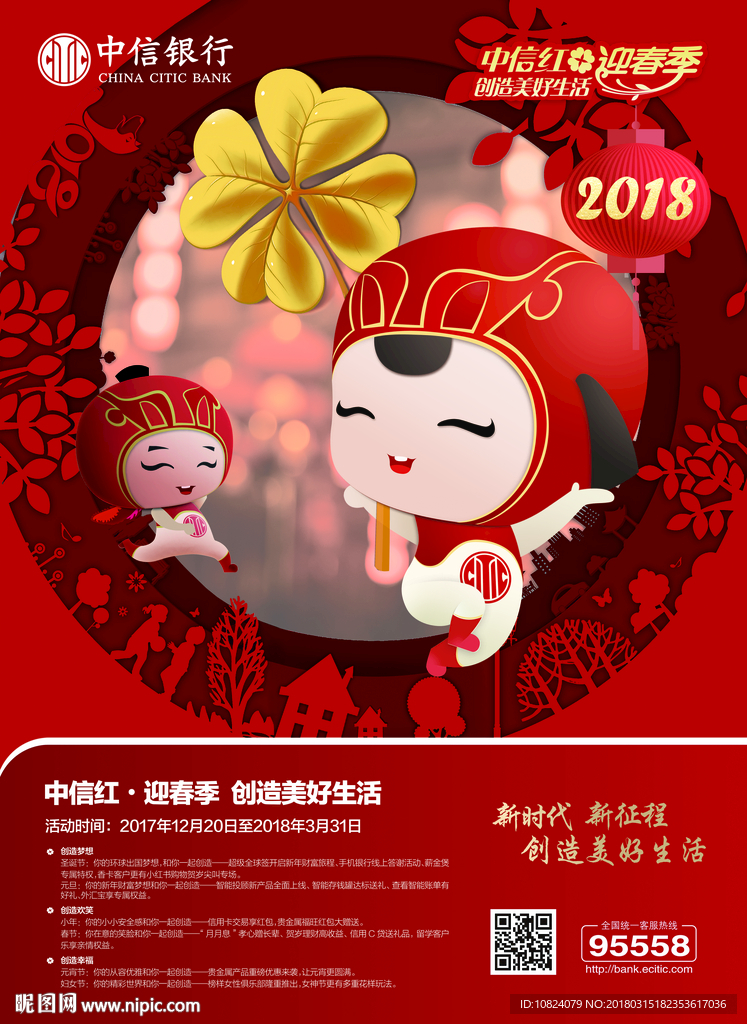迎春季-海报
