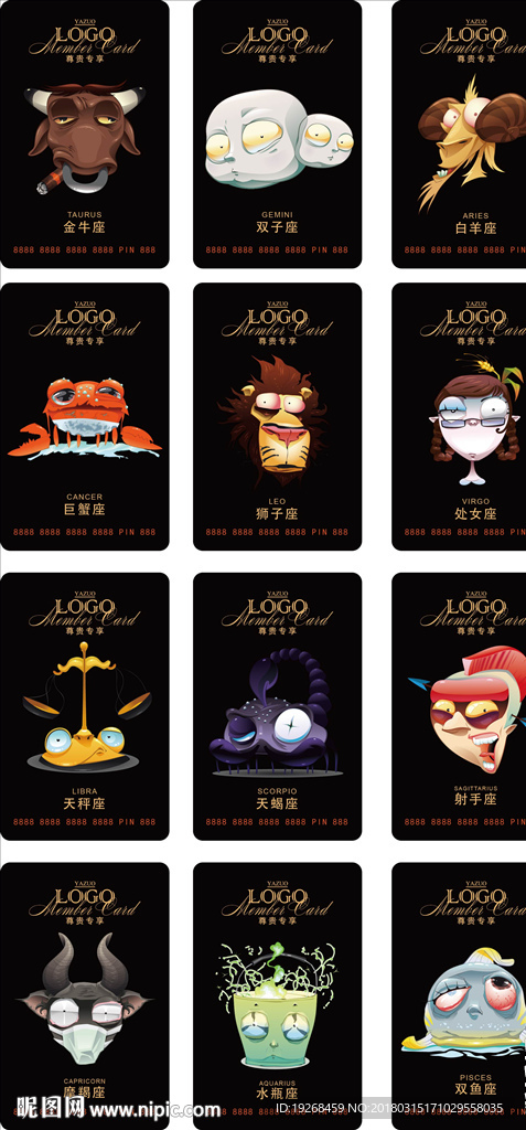 12星座卡