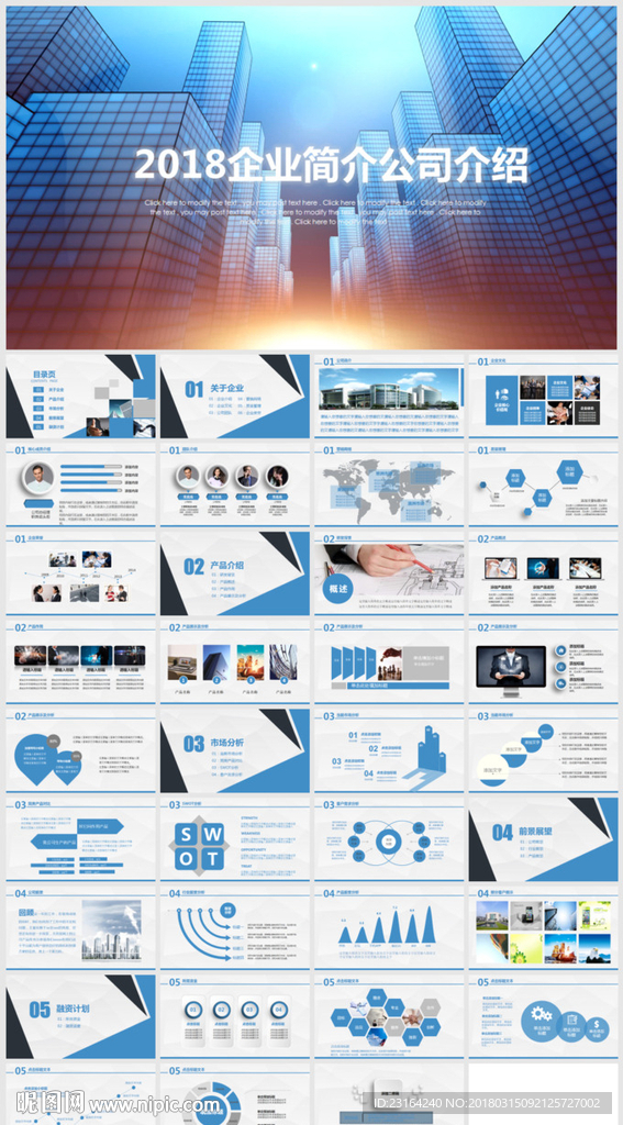 简约风公司简介策划PPT模板