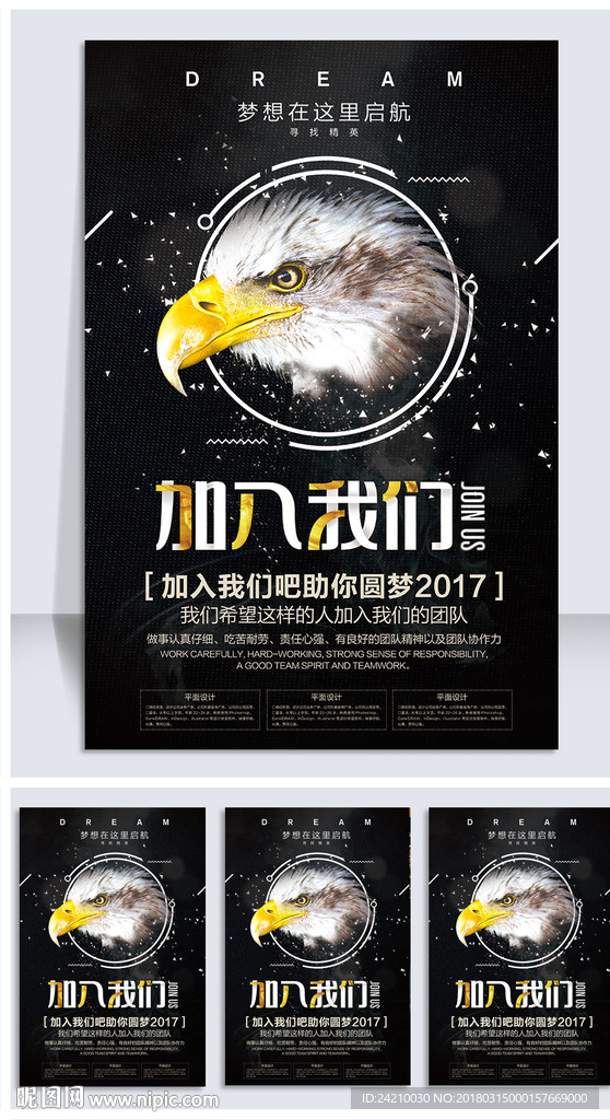 精英创意招聘海报