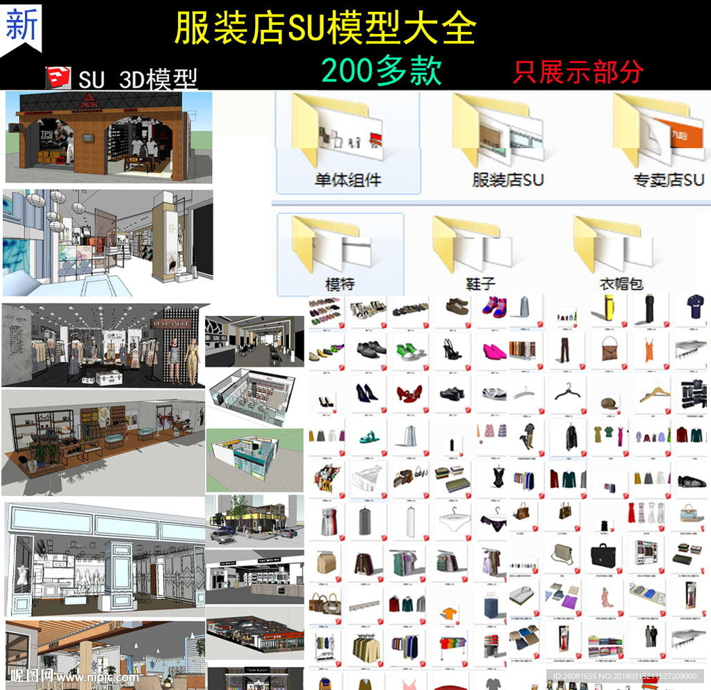 服装店专卖店SU模型