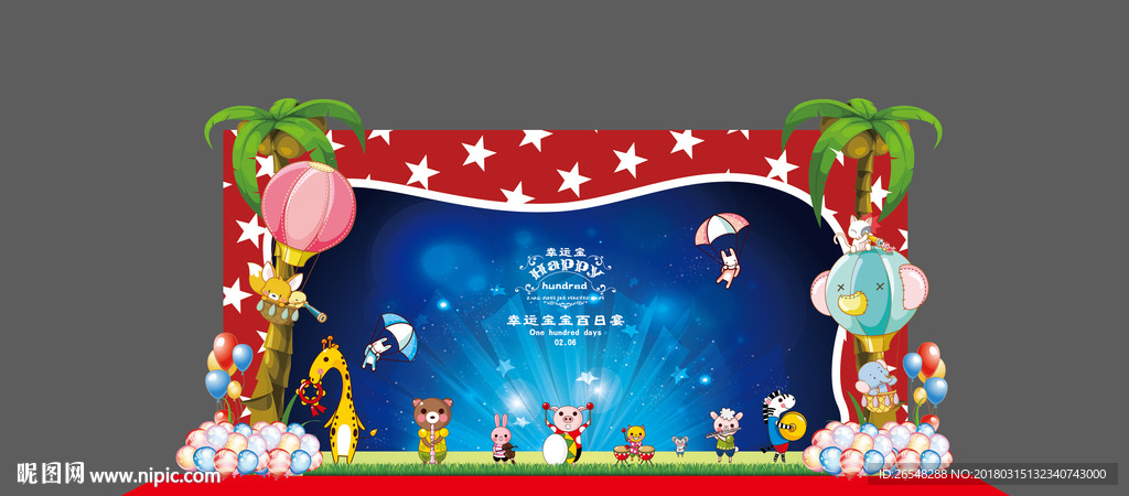 宝宝宴森林舞台背景