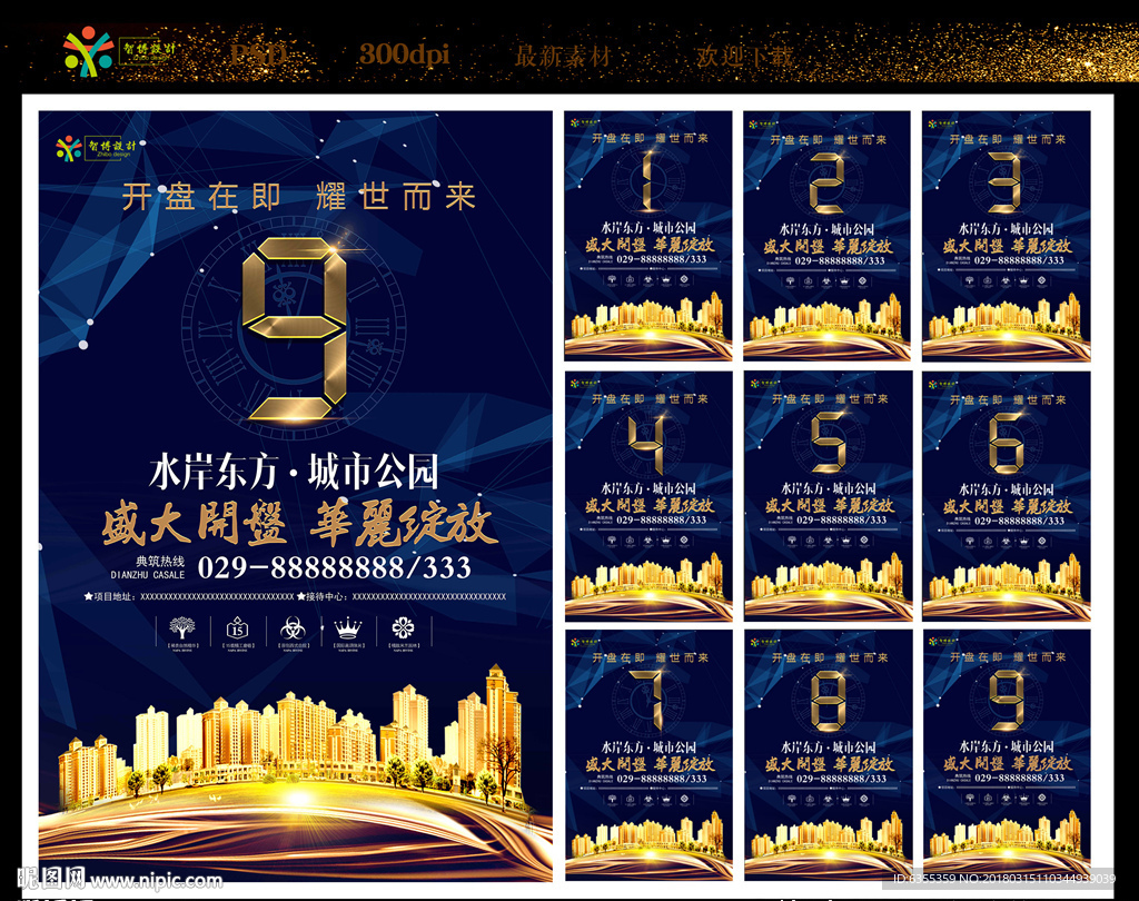 房地产盛大开盘倒计时黑金海报