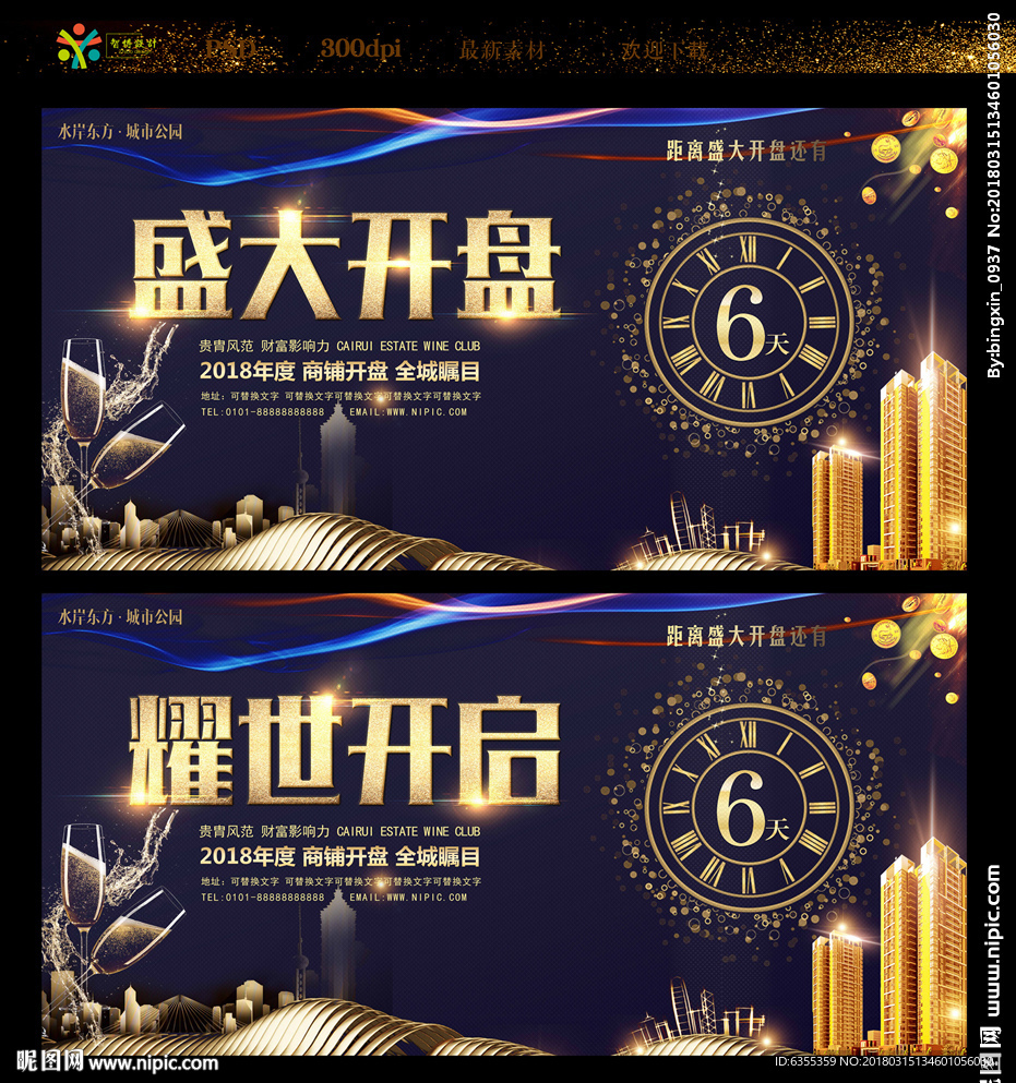 房地产盛大开盘倒计时黑金展板