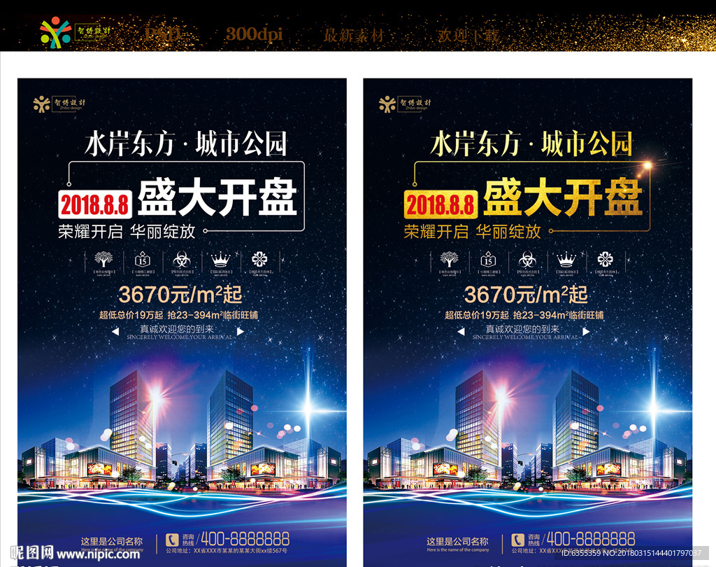 房地产盛大开盘倒计时海报