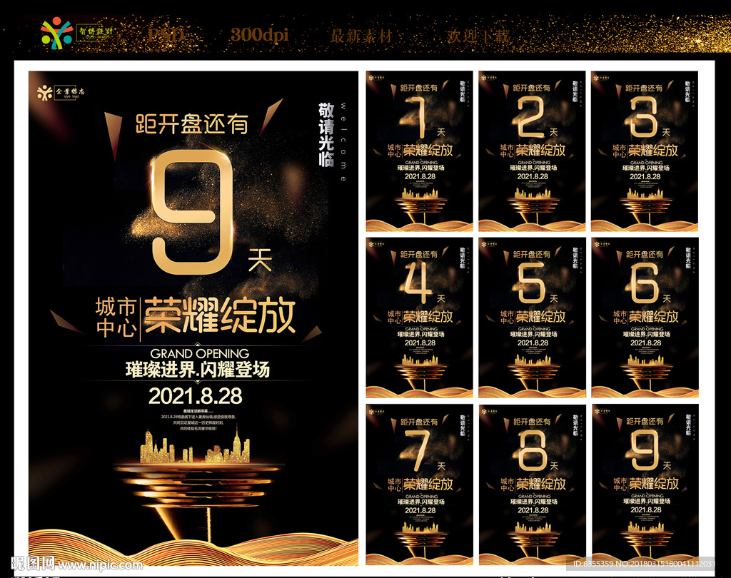 房地产盛大开盘倒计时海报