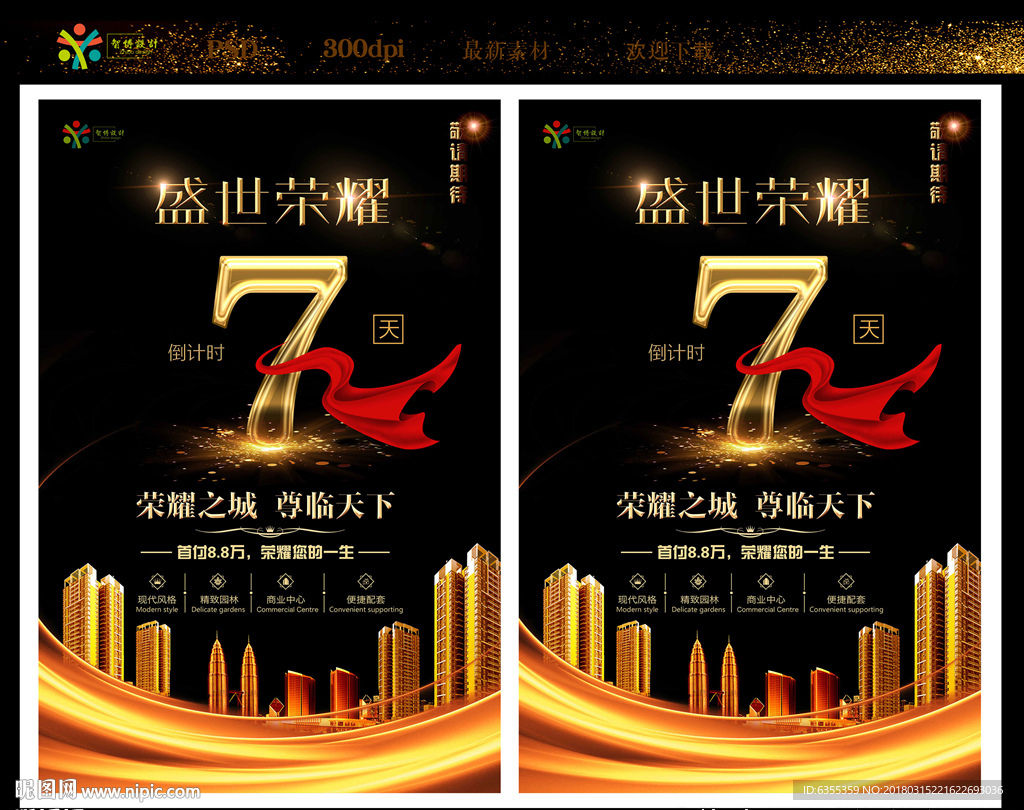 房地产盛大开盘倒计时海报