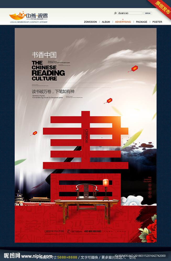 书字 书香中国 读书节