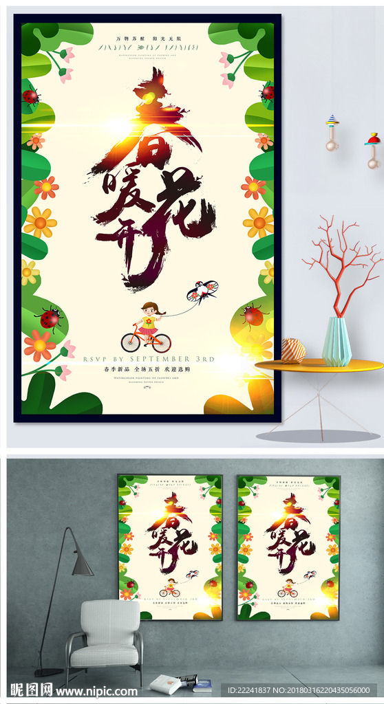 绿色生机春天海报