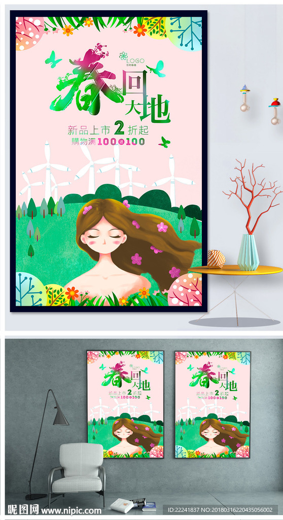 春暖花开春季新品海报