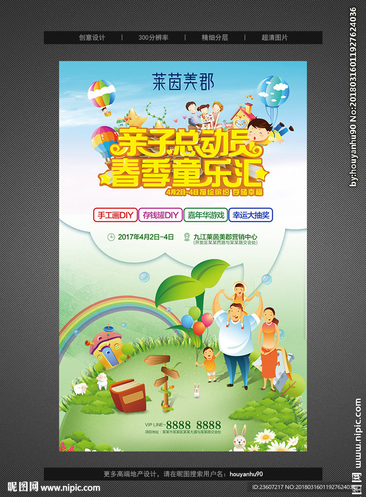 房地产亲子活动微信稿