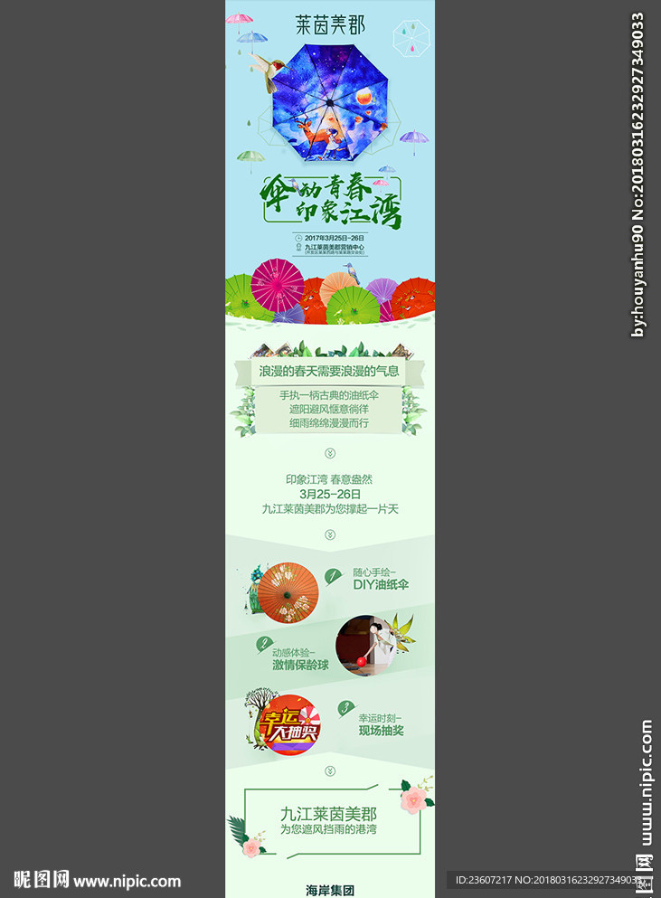 油纸伞DIY活动介绍详情页