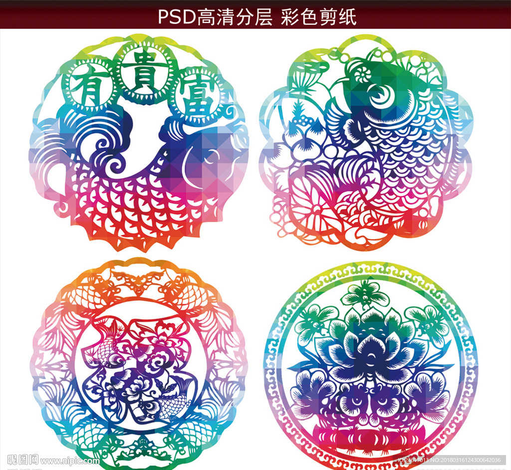 中国传统剪纸 鱼 福字 荷花