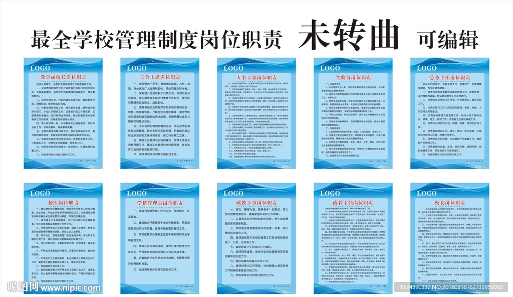 管理制度 学校制度  蓝色展板