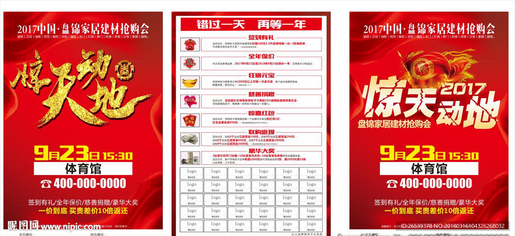 惊天动地联盟活动